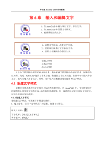 CAD第6章输入和编辑文字