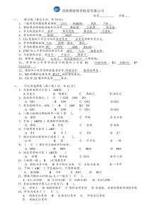 CAM岗位专业知识试题2