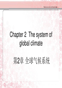 Chap2shengtai全球气候系统