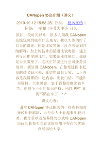 CANopen协议介绍(讲义)