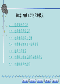 第3章弯曲工艺与弯曲模具