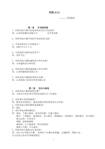 写字楼答客问111