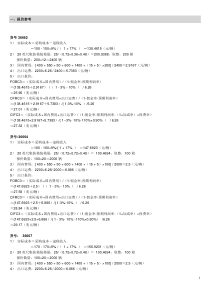 CASE2报价参考答案(会09)