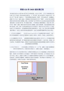 CCD与CMOS的对比