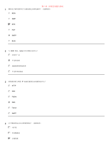 CCNA1_第三章应用层功能与协议