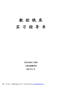 数控铣指导书