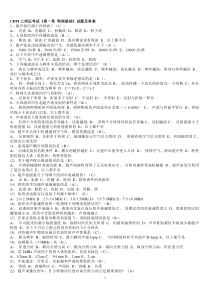 CDFI大型仪器上岗证各章节试题