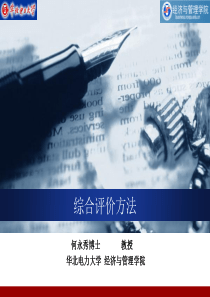 Chapter5动态综合评价