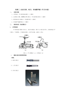 数控铣教材