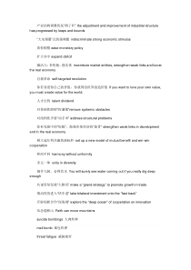 ChinaDaily10月热词新词