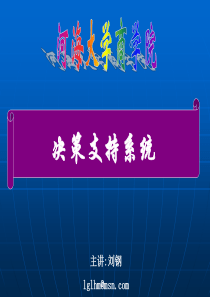 chp4决策支持系统中的模型库.