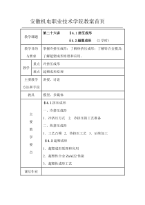 第4章模具工作零件的其它成形方法-安徽机电职业技术学院校