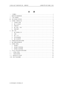 CFG桩施工方案及边坡稳定性验算