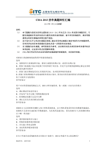 CISA历年真题回忆汇编