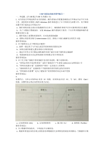 CISP官方信息安全技术章节练习一