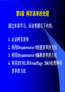 CH8网页表单的处理