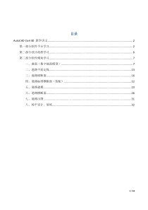 Civil3d2008教学讲义