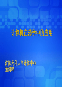 chapter4统计分析软件应用