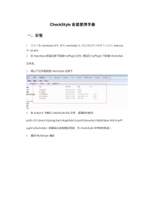 CheckStyle安装使用手册
