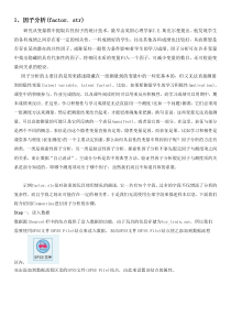 Clementine示例01-因子分析