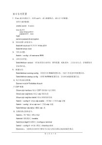 CISCO交换机常用维护手册