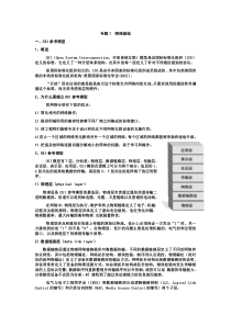 cisco网络专题教程1