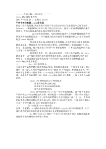 cisco路由器配置教程```2010-12-更新