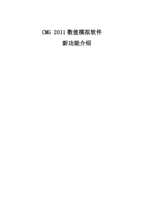 CMG2011新功能