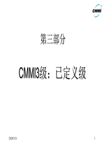 CMMI3级过程域介绍