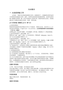 水采样流程(污水与地表水)