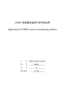 CMOS传感器在监控产品中的应用