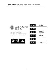 CI设计教案杨弦