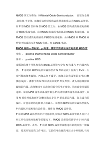 cmos器件作业及思考题