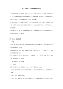 CKJJF第六章财产行为和资源税法律制度讲义