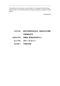 Ckvoyia纳米生物材料的合成组装及在生物医学领域的应用
