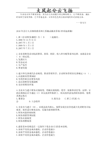 Ckwujd2010年会计人员继续教育网上答题试题及答案单项选择题