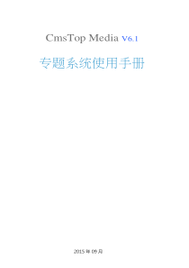 CmsTop_Special使用指南