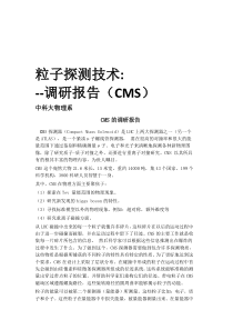CMS调研