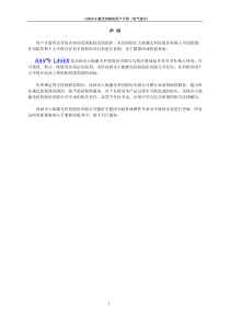 CLM3015激光切割机用户手册(电气部分)