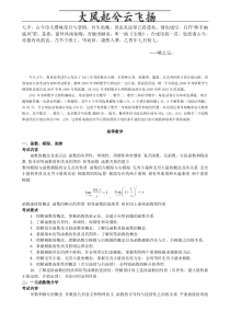 Clsblmo教育部考试院,2011考研数学大纲(附带综述)