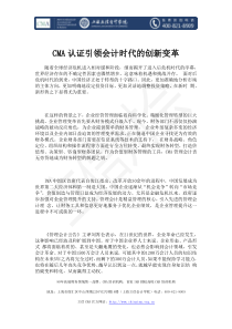 CMA认证引领会计时代的创新变革