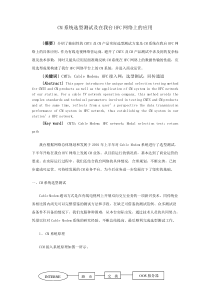 CM系统选型测试及在XX市HFC网络上的应用2001