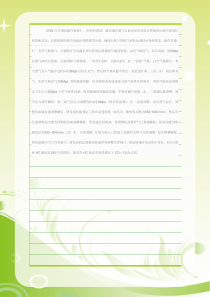 CNG汽车调试操作规程1