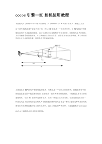 cocos引擎3D相机使用教程