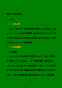 CoCo都可奶茶苏州市场营销方案