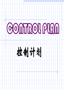 ControlPlan培训讲稿V40