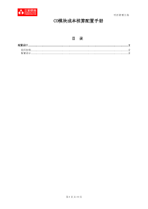 COPC配置手册