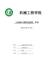 CODEV软件及应用