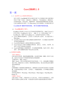 CorelDRAW110教案