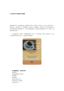 CorelDRAW版面设计教程